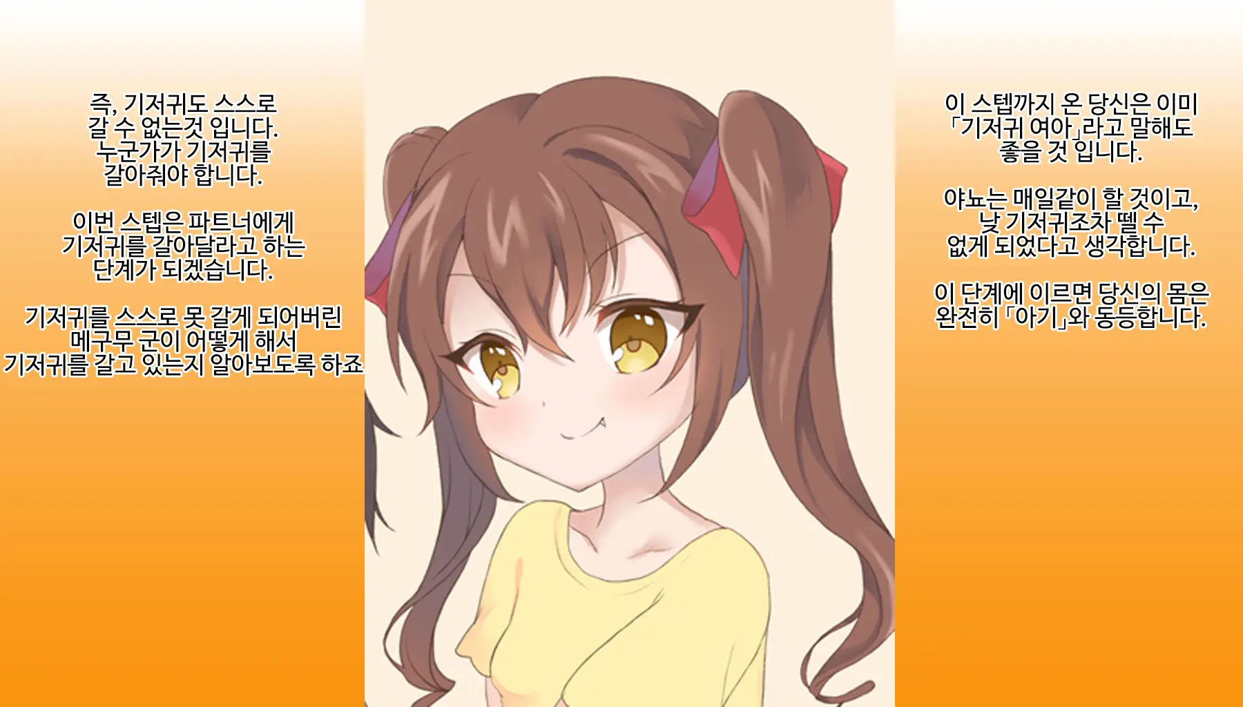 Omutsu Joji-Ka Manual ~Futsuu No Daigakusei Kara Youji Taikou Shita Megumu-Kun No Kiroku~ | 기저귀 여아화 매뉴얼 ~대학생에서 유아퇴행한 메구무군의 기록~